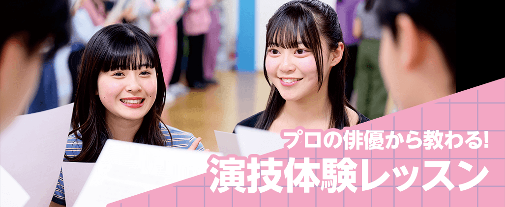 俳優ワークショップ