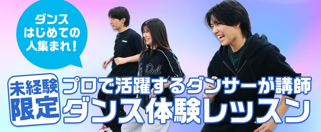 ダンスワークショップ