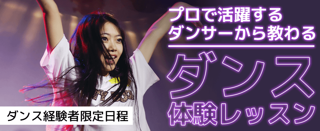 ダンスワークショップ