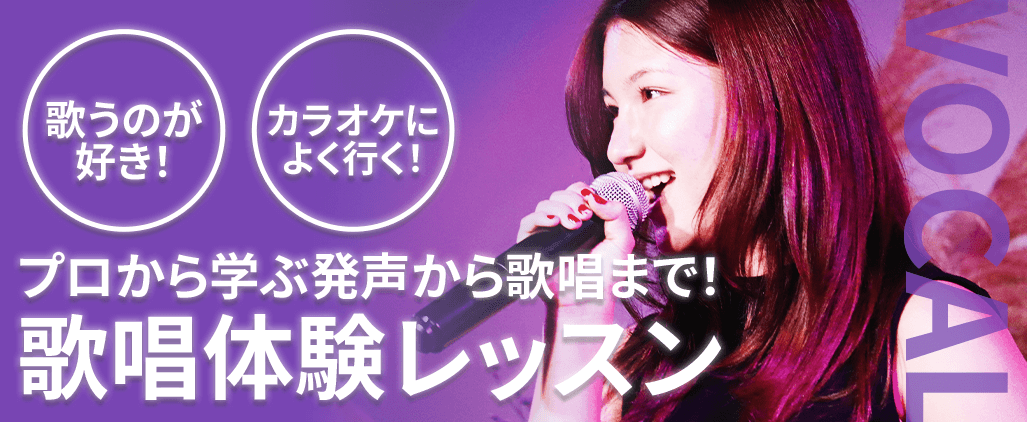 ヴォーカルワークショップ