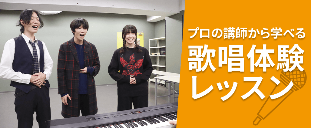 歌唱ワークショップ