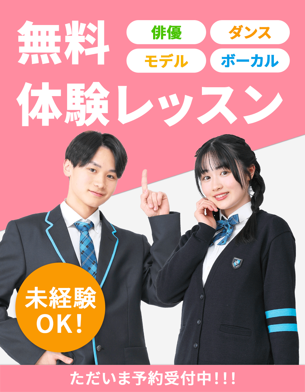 無料体験レッスン