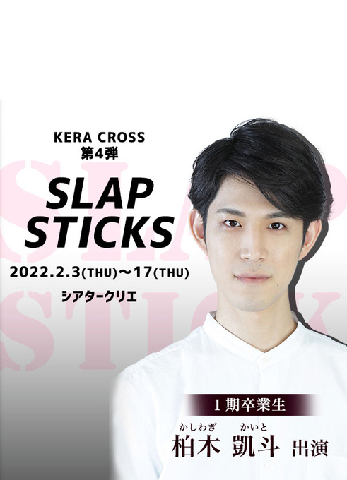 SLAP STICK