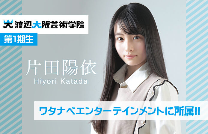 片田陽依