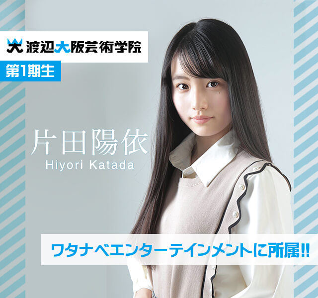 片田陽依
