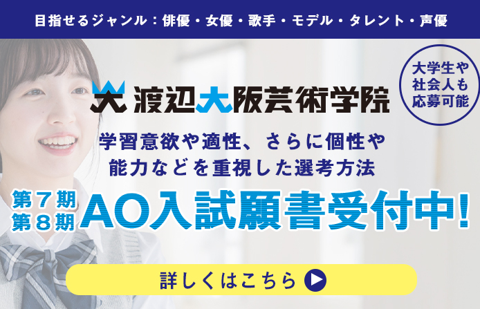 AO入試