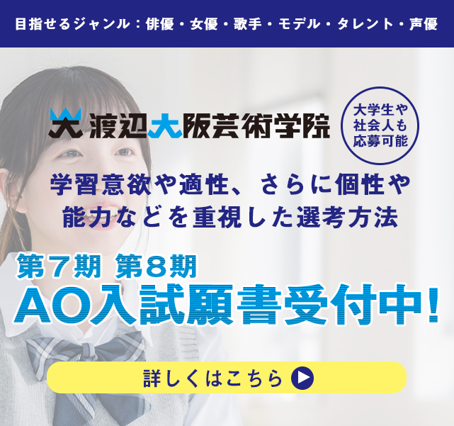 AO入試