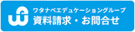 お問合せ