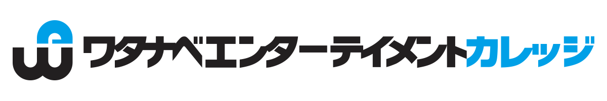 ワタナベエンターテインメントカレッジ