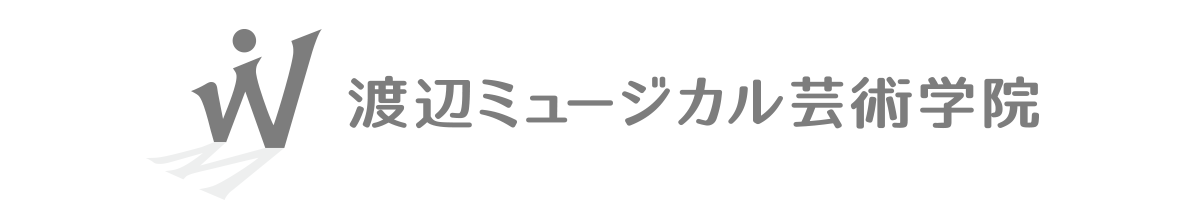 渡辺ミュージカル芸術学院