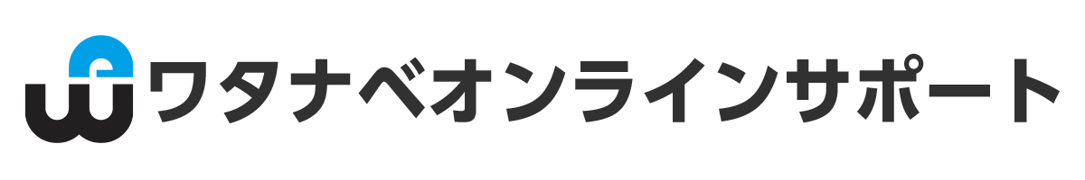 ワタナベオンデマンド講座