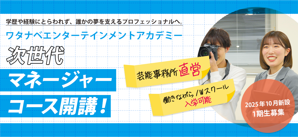 次世代マネージャーコース