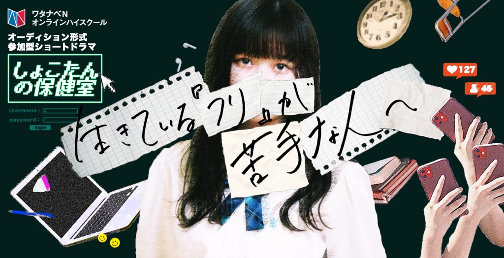 女優・中川翔子さん主演のオリジナルショートドラマ『しょこたんの保健室』が公開中！