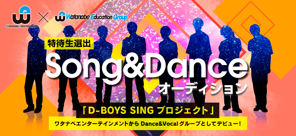 男性ボーカル・ダンスユニット育成プロジェクト『SONG&DANCE』コース開講