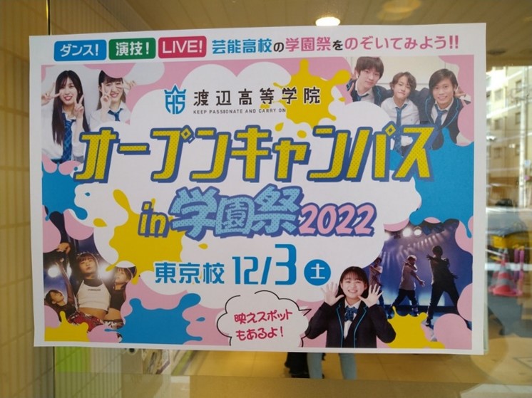 オープンキャンパスin学園祭2022に潜入!!