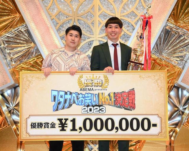 ワタナベお笑いNo.1決定戦2023　［豆鉄砲］優勝！