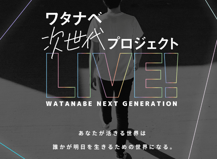 ワタナベエンターテインメント 新プロジェクト『LIVE!』が始動！大規模オーディションで多数のジャンルから次世代のスター発掘