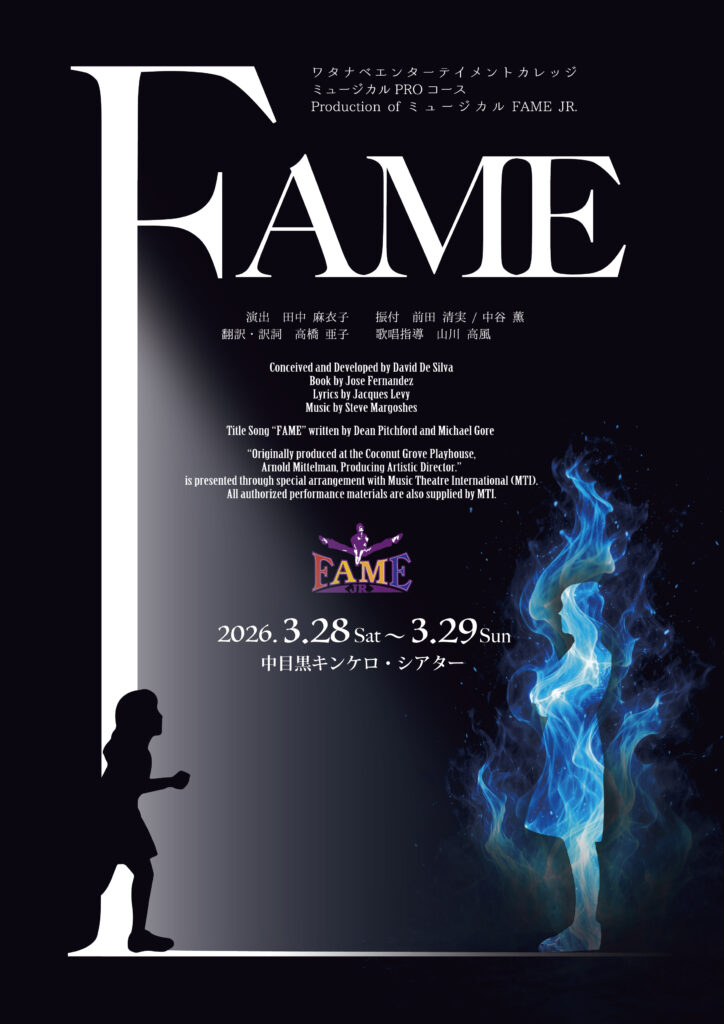 ミュージカル『FAME JR.』上演決定！